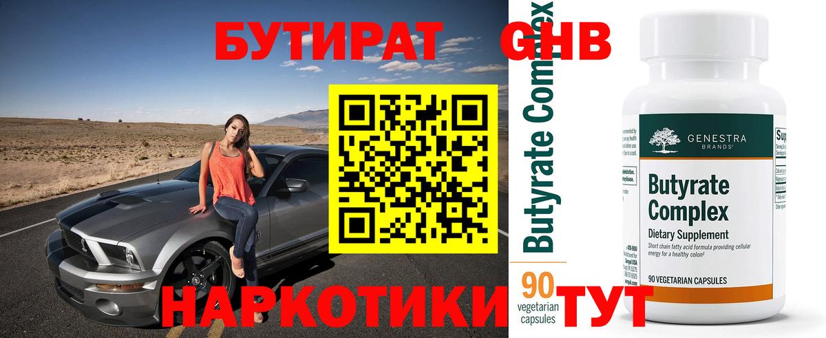 Печора  БУТИРАТ 99%  БУТИРАТ  Вход с VPN 