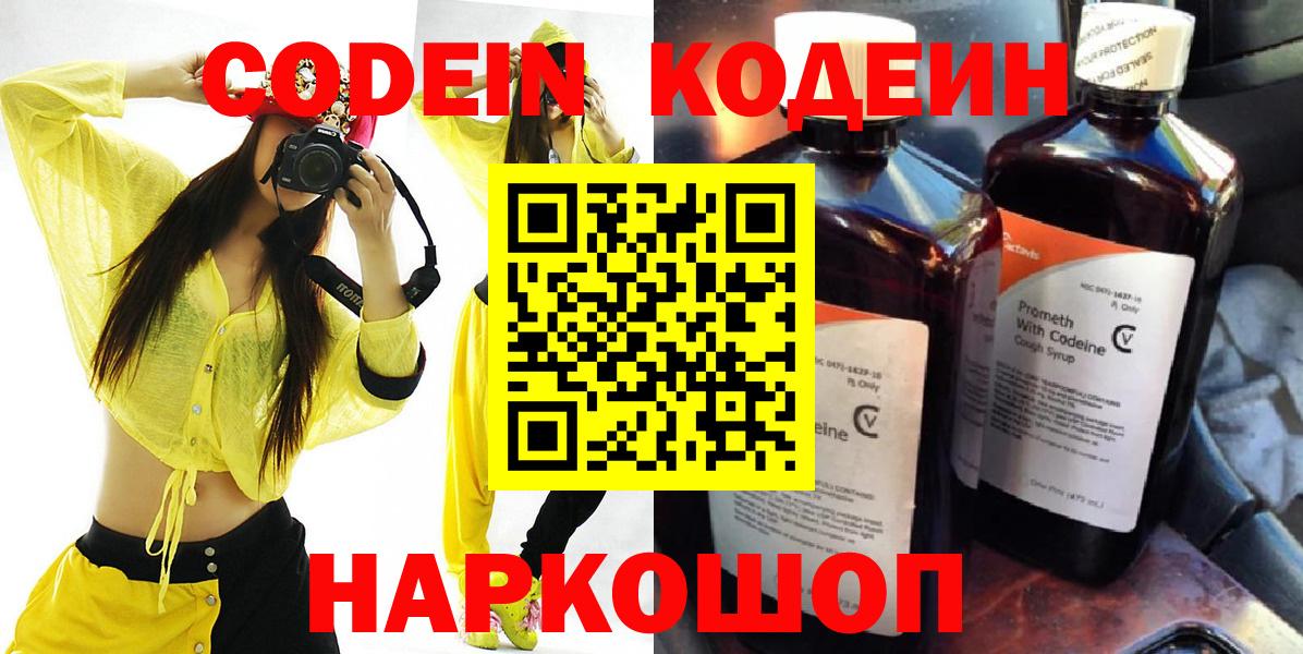 Codein Purple Drank  Кодеиновый сироп Lean напиток Lean (лин)  Вход с VPN  Печора 