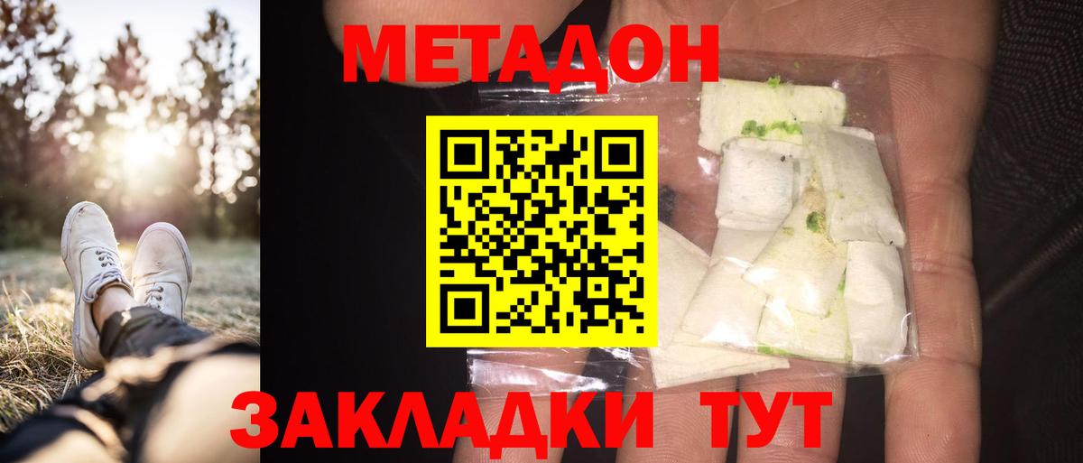 Метадон кристалл  Вход с VPN  darknet клад  Печора  Метадон methadone 