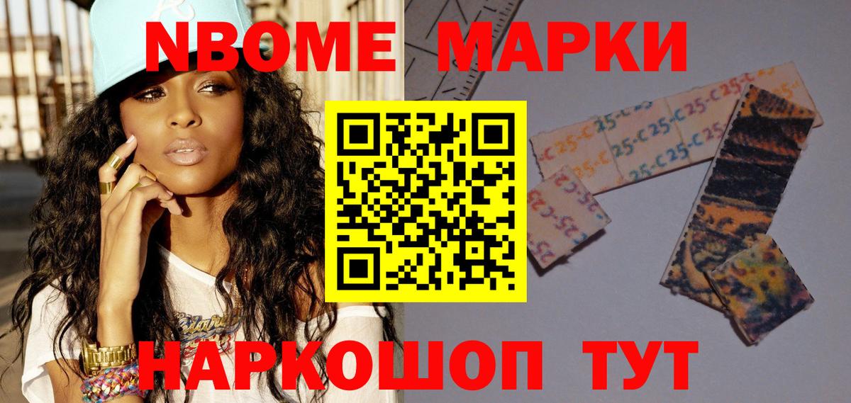 Марки 25I-NBOMe 1,8мг Печора